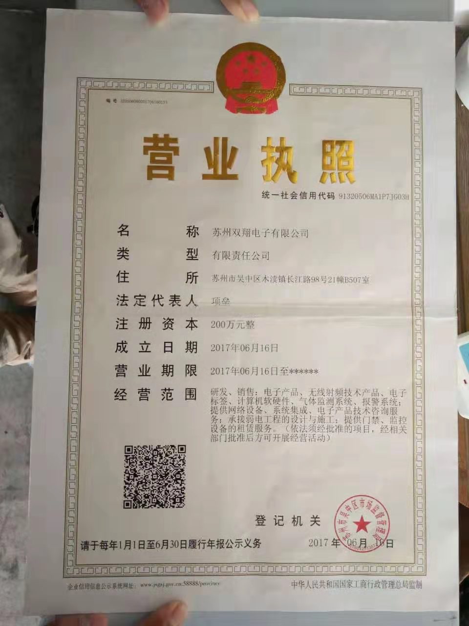 蘇州雙翔電子有限公司