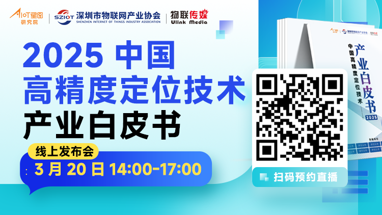 調研了50+定位技術企業(yè)，這份白皮書我們將免費發(fā)布