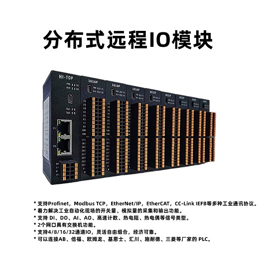 EtherNet/IP遠(yuǎn)程DDC控制器擴(kuò)展分布式I/O模塊 16DIDO / 32DI / 32DO 開關(guān)量輸入輸出