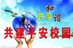 校園聯(lián)網(wǎng)報(bào)警系統(tǒng)