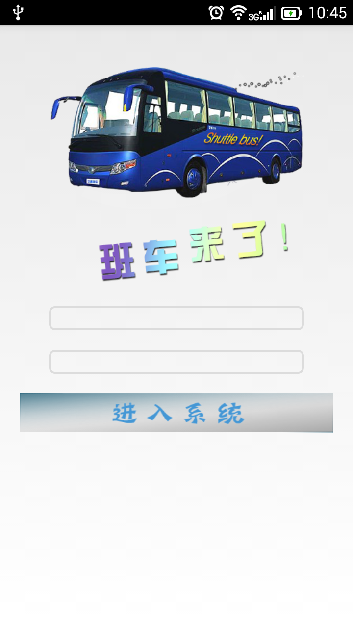 班車線路管理系統(tǒng)