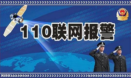 110聯(lián)網(wǎng)報(bào)警系統(tǒng)廠家